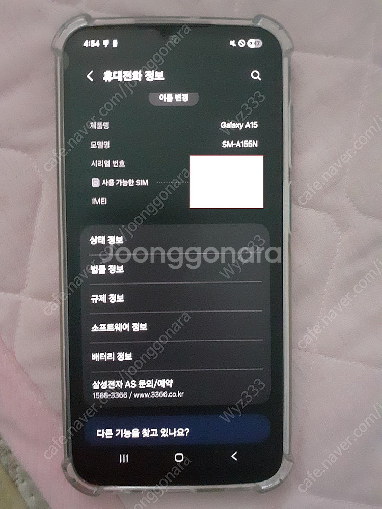 (개인) 갤럭시 A15 블랙 SKT 정상해지--2