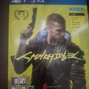 ps4 사이버펑크 2077 팝니다