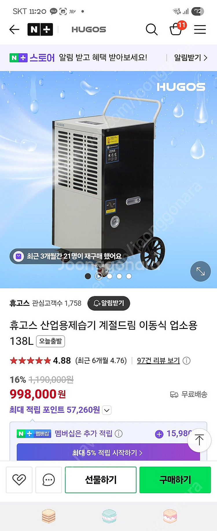 휴고스 산업용 제습기 138L 새제품급--0