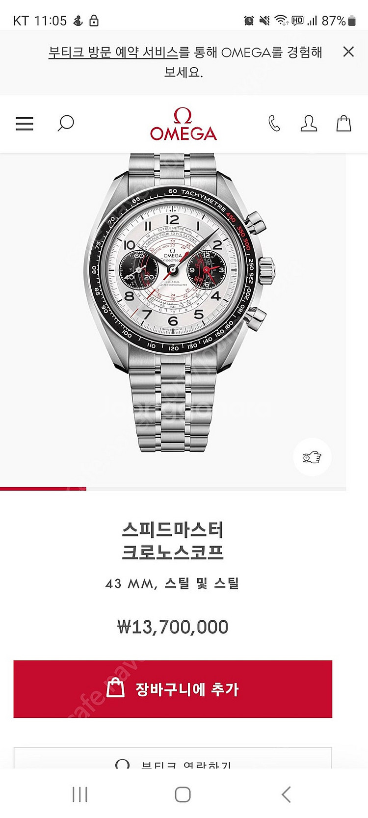 오메가 스피드마스터 크로노스코프--4