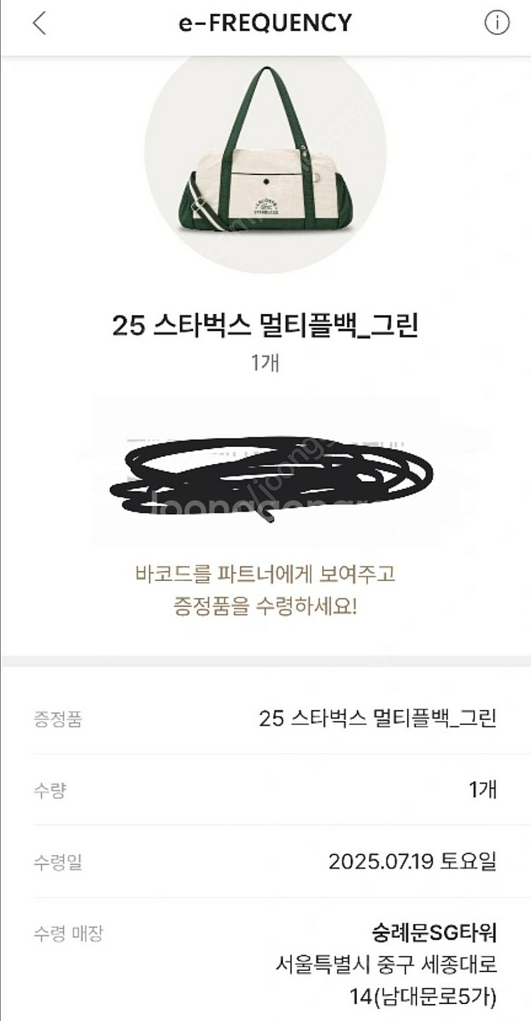 스타벅스 라코스테 수령바코드입니다 7월19일--0