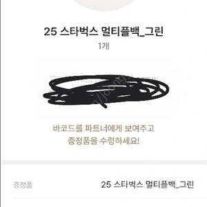 스타벅스 라코스테 수령바코드입니다 7월19일
