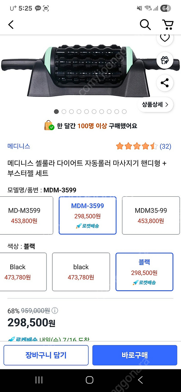 메디니스 셀룰라 다이어트 자동롤러 마사지기 핸디형--2
