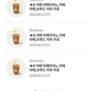 스타벅스별 8개