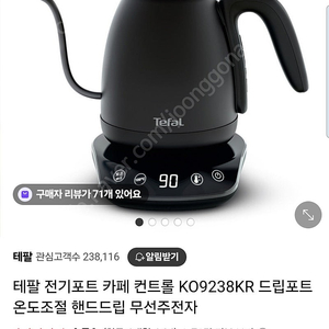 새)테팔 전기포트 카페 컨트롤 KO9238KR 드립포트