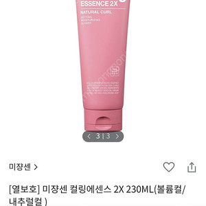 웨이브케어 미장센 컬링 에센스 세제품