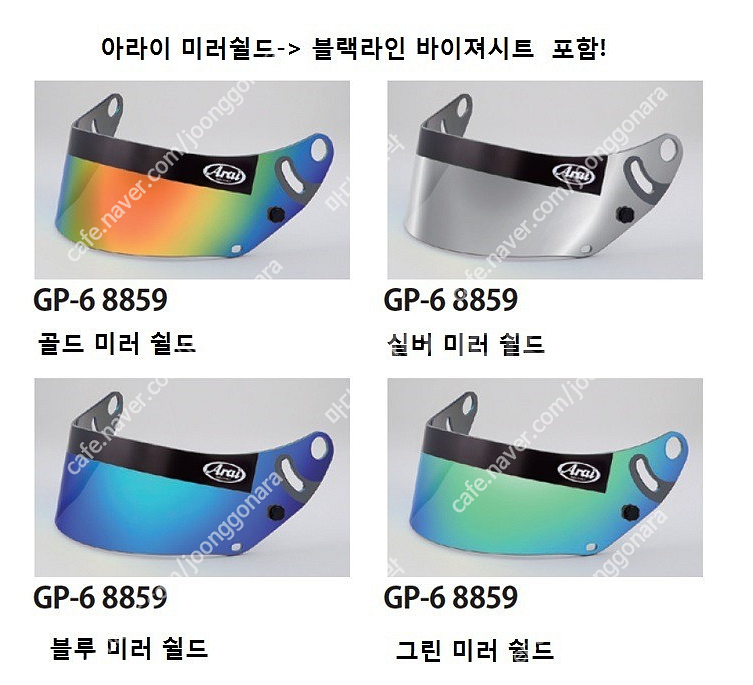 [미개봉] 아라이(ARAI) GP6 GP6S SK6 모...--0