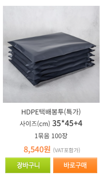 의류 포장재 (택배봉투, 투명 폴리백) 할인 판매--1