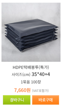 의류 포장재 (택배봉투, 투명 폴리백) 할인 판매--2