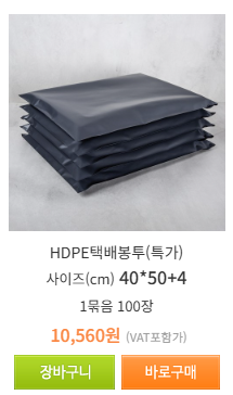 의류 포장재 (택배봉투, 투명 폴리백) 할인 판매--3