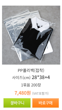 의류 포장재 (택배봉투, 투명 폴리백) 할인 판매--6