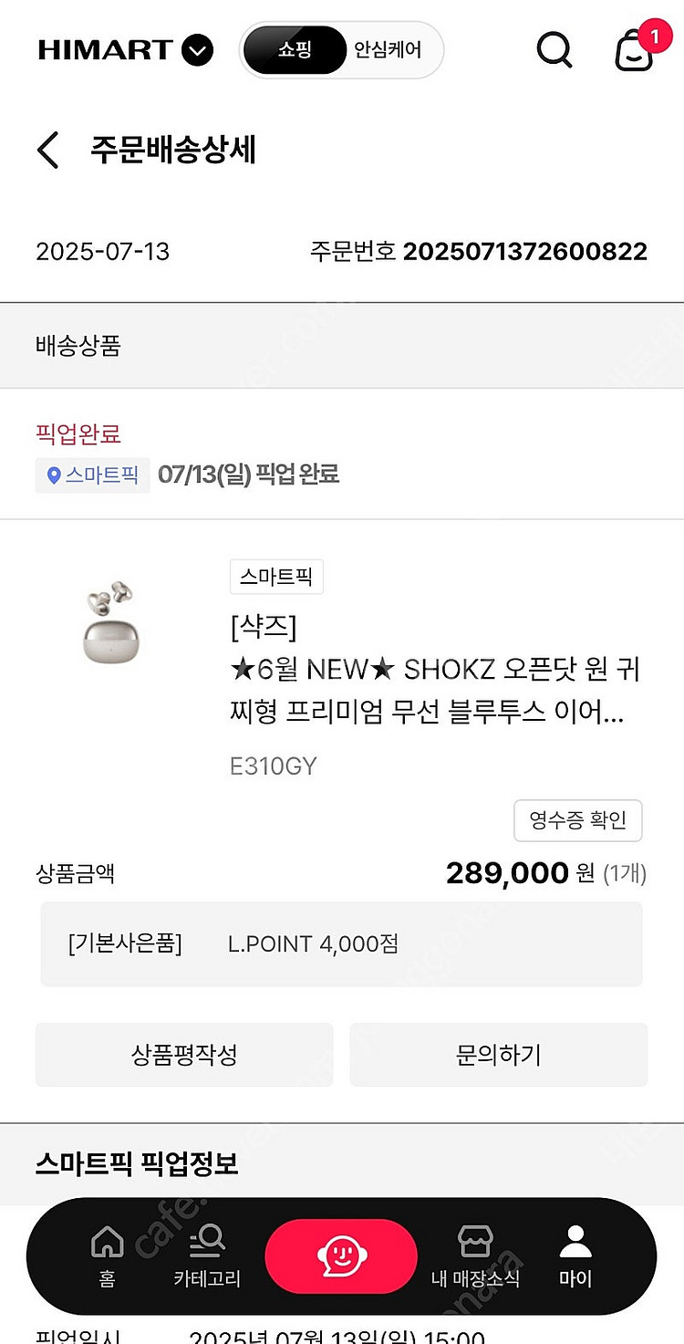 샥즈오픈닷원 1회 착용 팝니다. 1.5만 주문제작 케이...--1