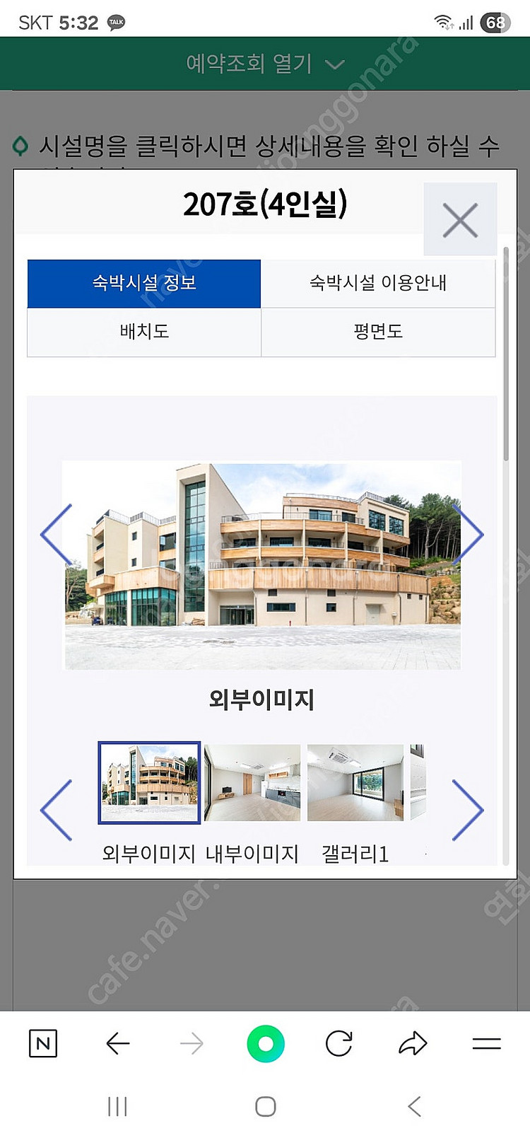 구해요 동두천 자연 휴양림 8월 9일 ~ 10일 숙박--0