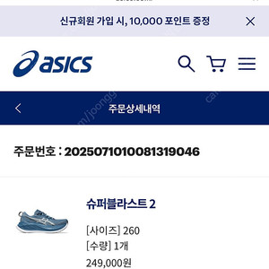 슈퍼블라스트2 260사이즈 7월10일 구매