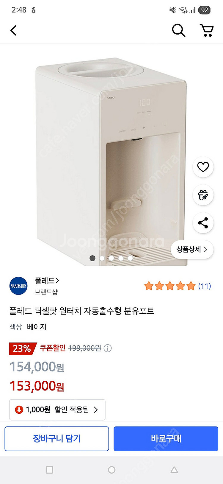 [새상품급] 폴레드 픽셀 자동 출수형 분유포트 픽셀팟 ...--7