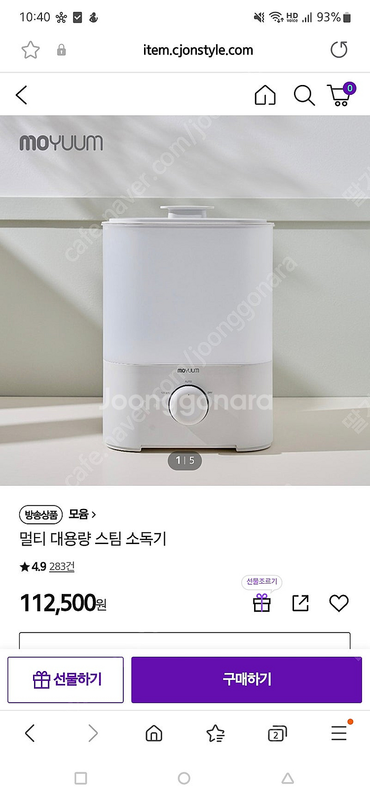 [미개봉/새상품] 모윰 젖병소독기 멀티 스팀소독기 새상...--3