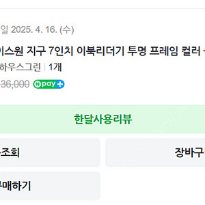지구 이북리더기(이노스페이스원)