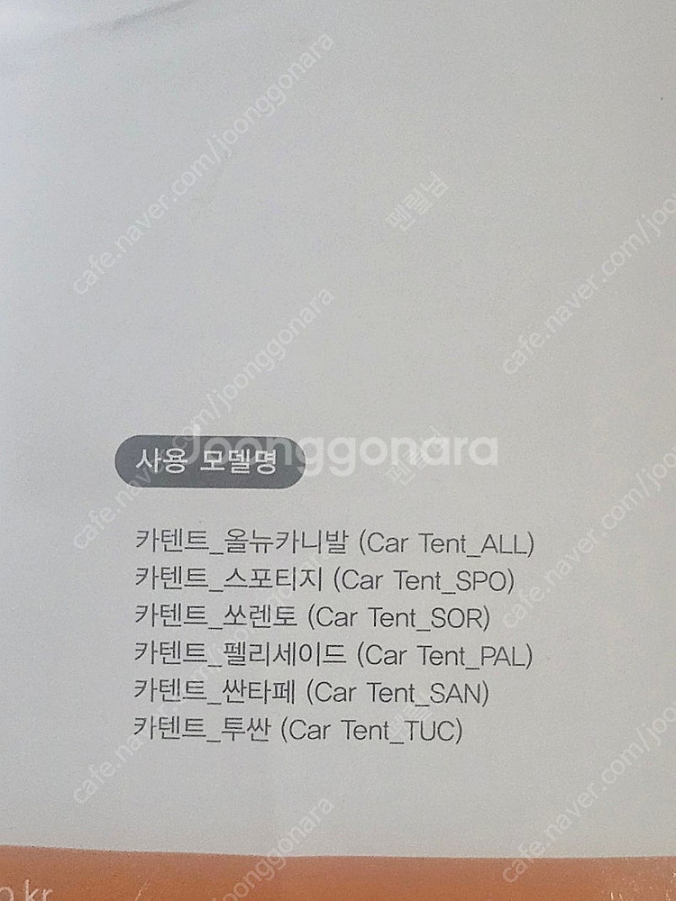 스노우라인 차박 꼬리텐트--1