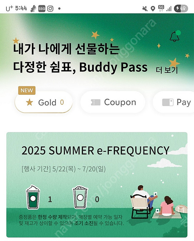 스타벅스 프리퀀시 미션 1개 1,300원 판매--0