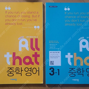 올댓 중학영어 3-1 3-2