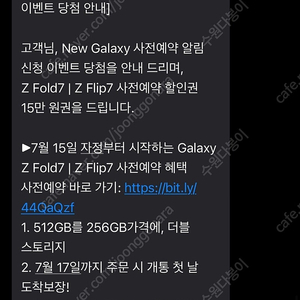 갤럭시 Z폴드 / Z플립 사전예약 15만원 할인권