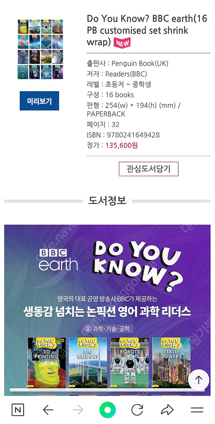 bbc do you know 과학 원서--2