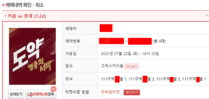 7월22일(화) 고척 키움 롯데 3루 버건디석 111구...--2