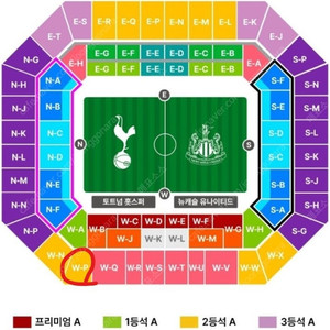 토트넘 뉴캐슬 경기 2등석A W-P구역 2연석 양도합니다.