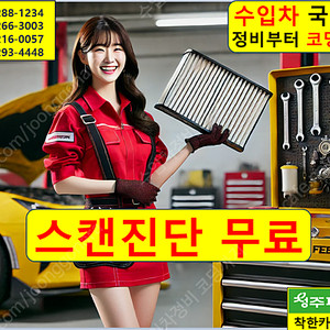 수입차 정비 나라 수리 전문점 추천 공임 금액 싼 곳 잘하는 성지 광주 대전 수원 고양 성남 창원 울산 부천 청주 안산 천안 전주 화성 안양 김해 포항 제주 의정부 마산 구미 평택