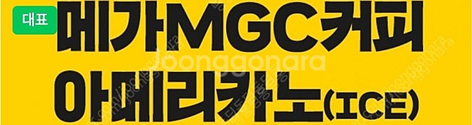 메가커피 아이스 아메리카노 2천원 아.아 오늘까지--0