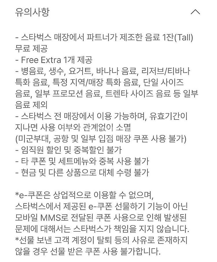 스타벅스 별쿠폰 12별 오늘까지!--1