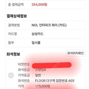 싸이 흠뻑쇼 과천 7/20 스탠딩 2장 (정가양도) 다구역 600번대