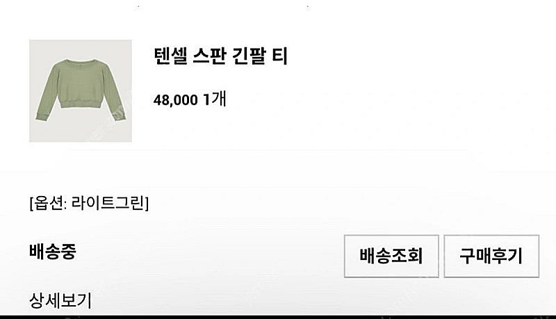 유메르 텐셀스판 긴팔티 새상품--0