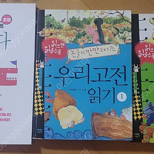 초등용 맞춤법 학습노트 바르다, 우리고전읽기1,2