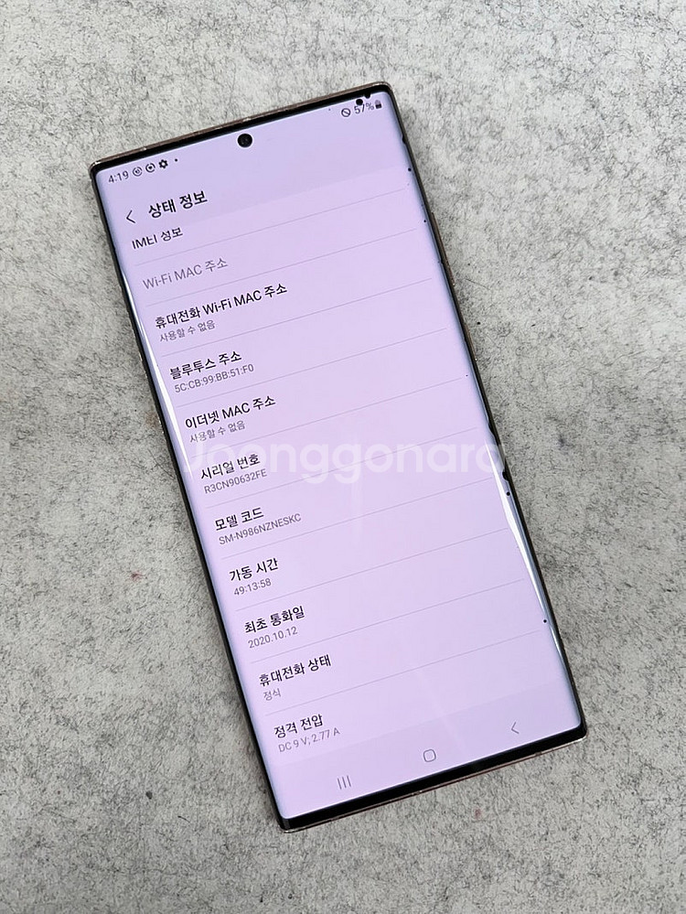 갤럭시노트20울트라 브론즈 256G 가성비 정상작동 단...--3