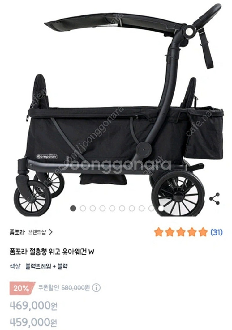 폼포라 위고 유아웨건 (절충형)--0