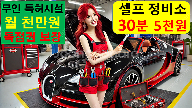 세차장 창업 저렴한 곳 싼 매매 매물 임대 양도 양수 ...--0