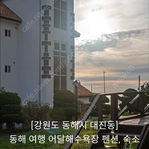 (동해) 오달OTP펜션 숙박권 양도(7/20-22 2박)