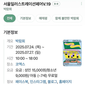서울일러스트페어 서일페 티켓 입장권 초대권 양도합니다