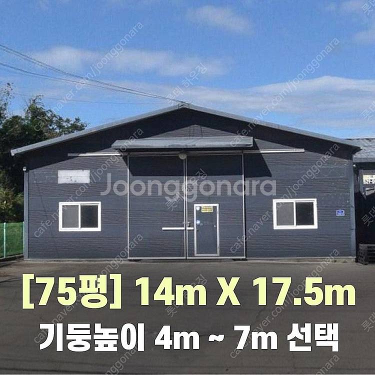 H빔창고 75평 [14M x 17.5M][높이4M~7M...--0