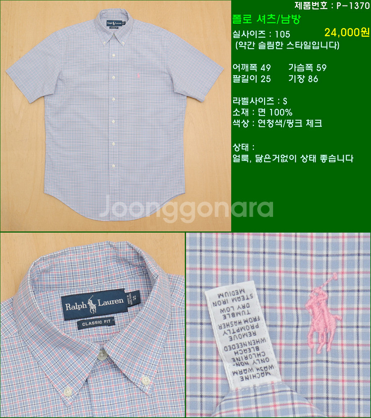 105사이즈 반팔 남방 셔츠 카라티 빈폴 타미힐피거 폴...--1