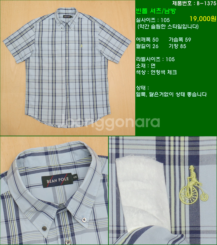 105사이즈 반팔 남방 셔츠 카라티 빈폴 타미힐피거 폴...--3