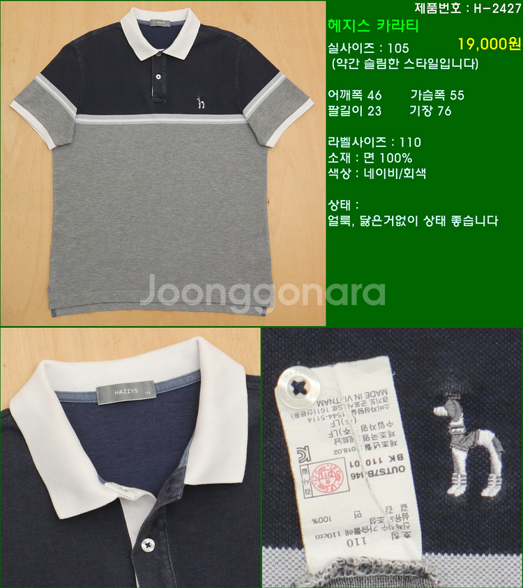 105사이즈 반팔 남방 셔츠 카라티 빈폴 타미힐피거 폴...--4