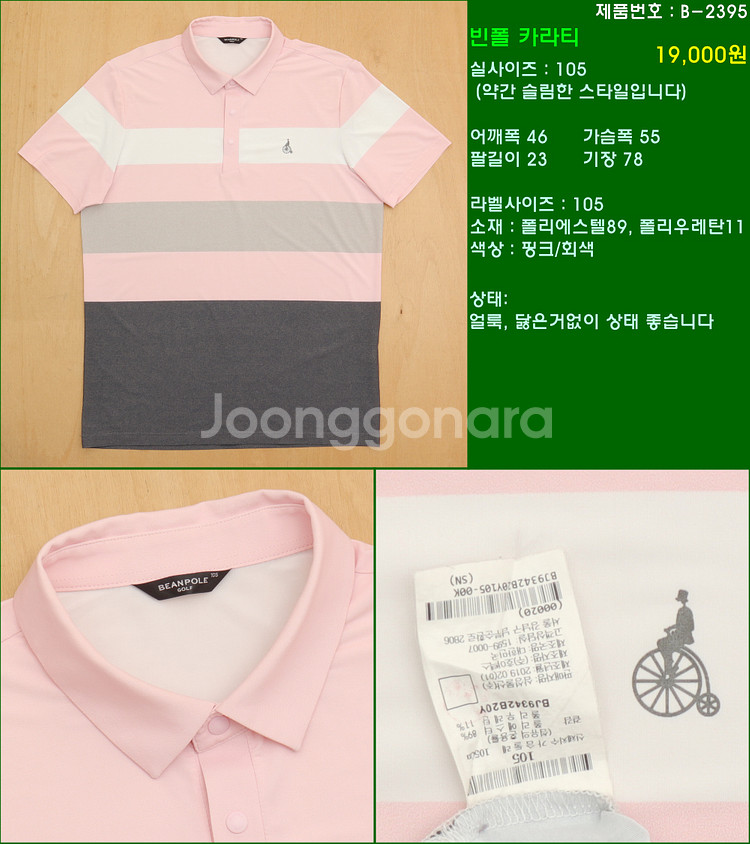 105사이즈 반팔 남방 셔츠 카라티 빈폴 타미힐피거 폴...--9