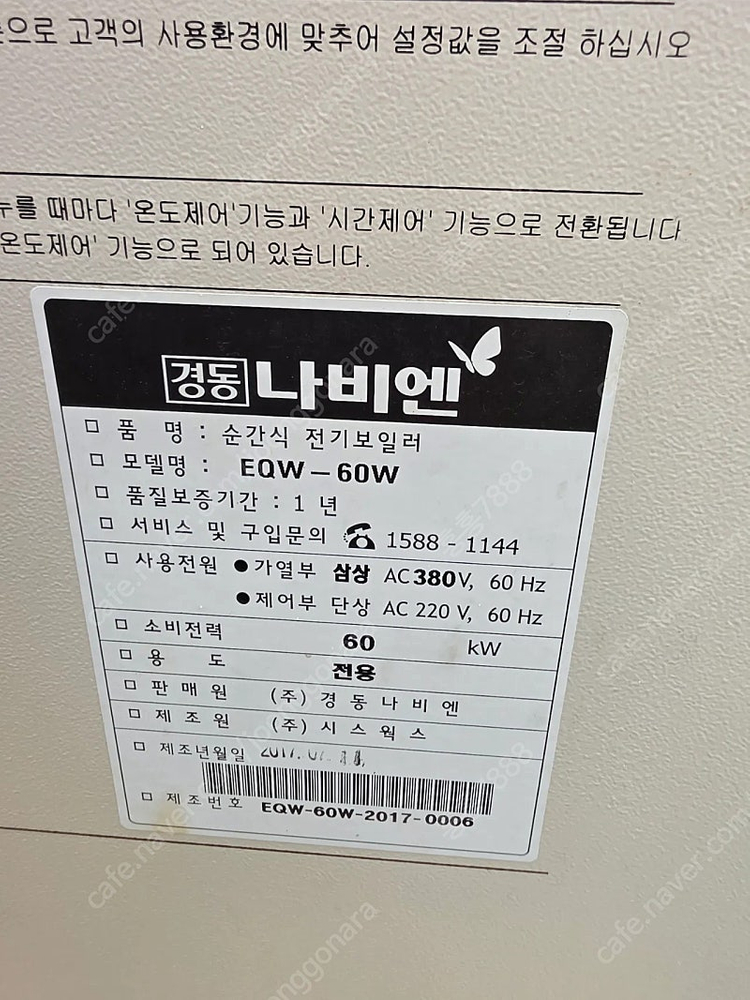 (판매)온수기 보일러 물탱크 중고판넬 건축자재 단열재 H빔 이미지