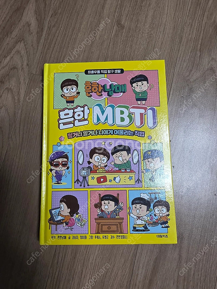 흔한남매 53권 (일괄판매)--8