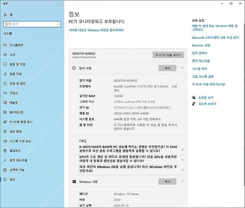 조립컴퓨터 i7, GTX670, 램 12GB, SSD ...--8