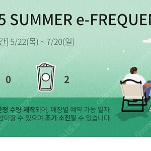 스타벅스 프리퀀시 일반