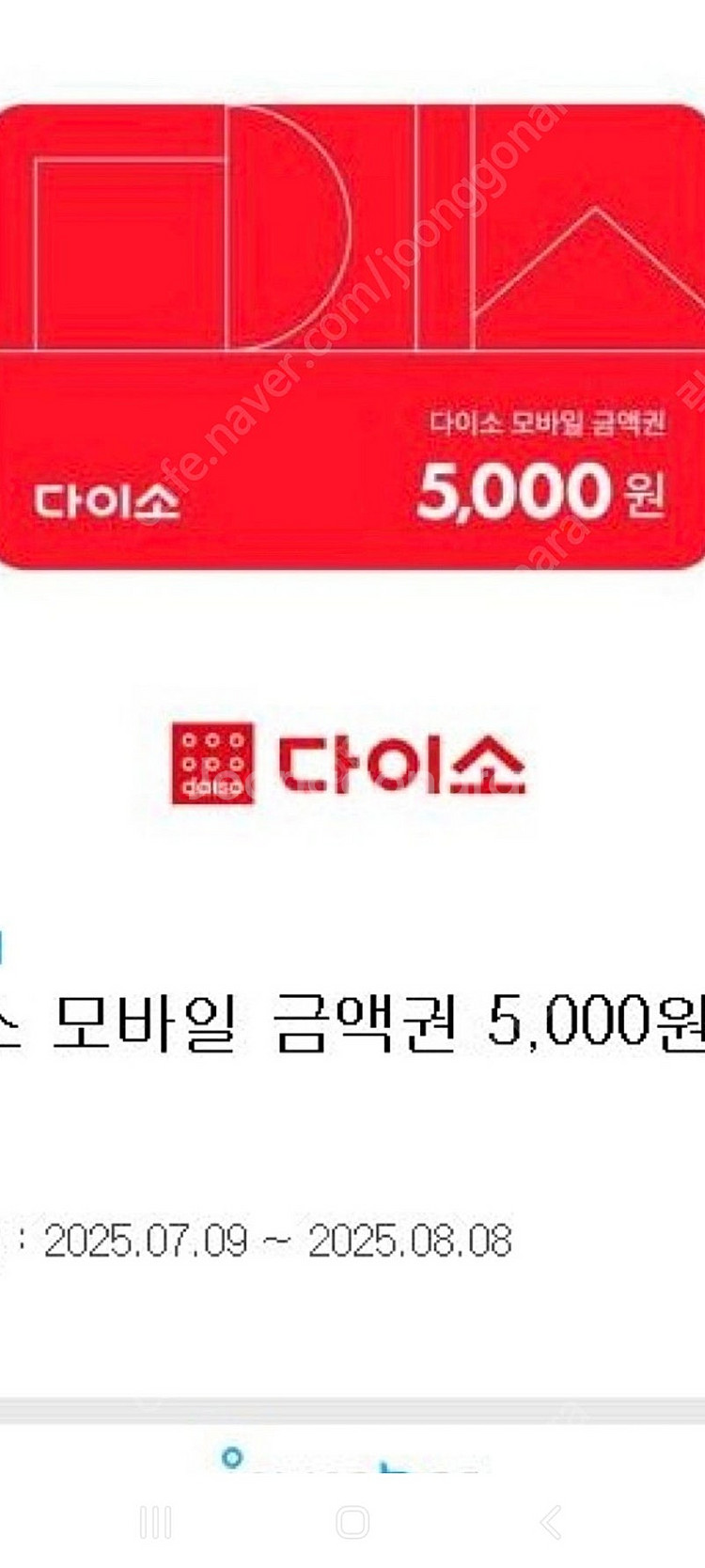 다이소5000원권--0