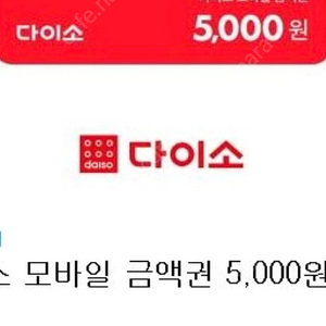 다이소5000원권